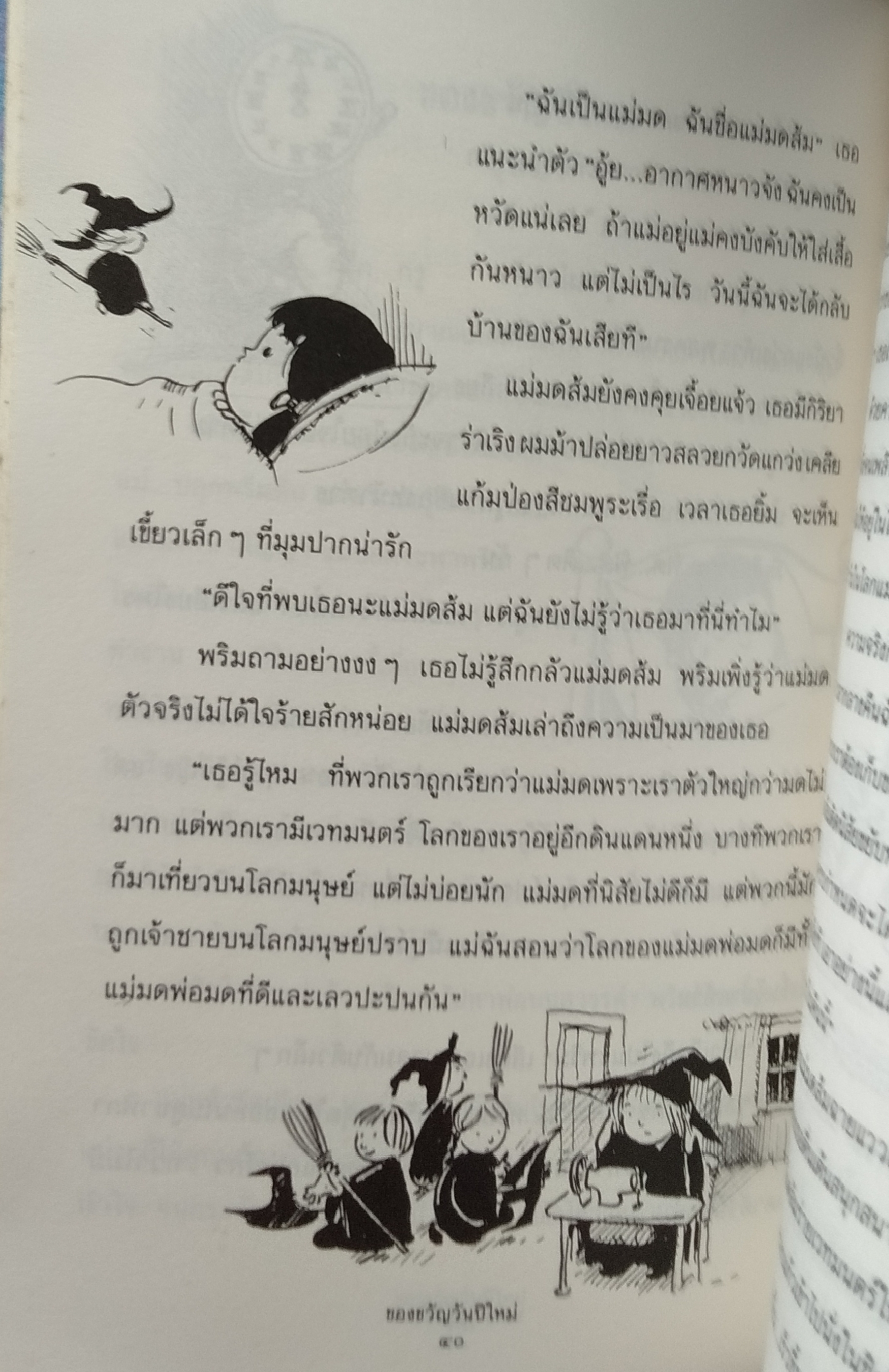 หว่านฝัน