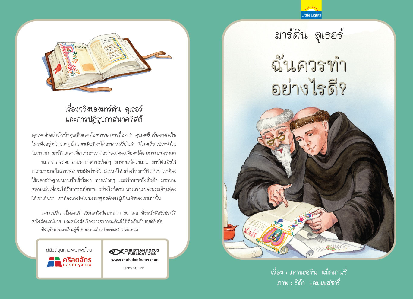 ฉันควรทำอย่างไรดี?