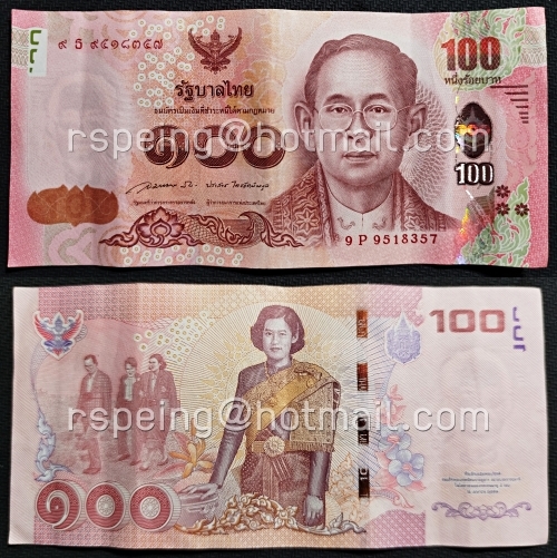 ธนบัตรที่ระลึก 100 บาท สมเด็จพระเทพรัตนราชสุดาฯ สยามบรมราชกุมารี ในรัชกาลที่ 9 ฉลองพระชนมายุ 5 รอบ ผ่านใช้
