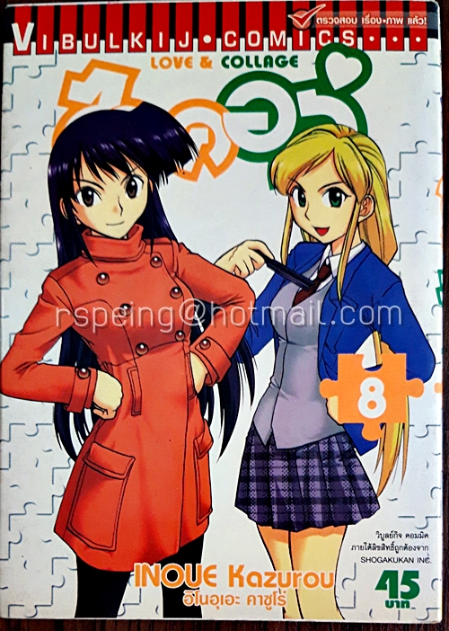 ไอคอล์ เล่ม 8