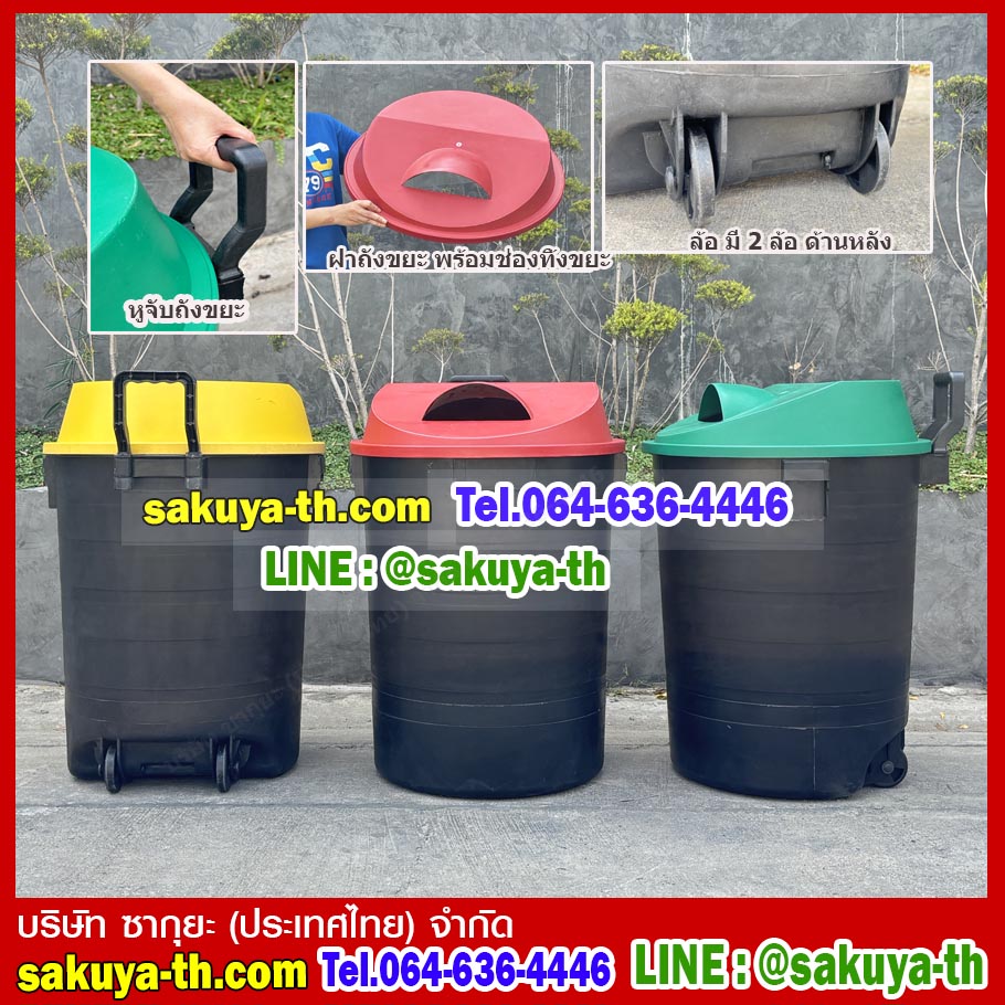 ถังขยะพฤกษา ตัวถังสีดำ มีล้อลาก 120 ลิตร
