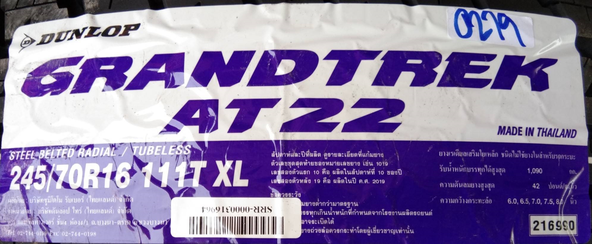 DUNLOP AT22 245W70S16 เส้น 7000 ปี18 ซื้อ2แถม2 จ่าย 14000 ได้ 4เส้น ปี18