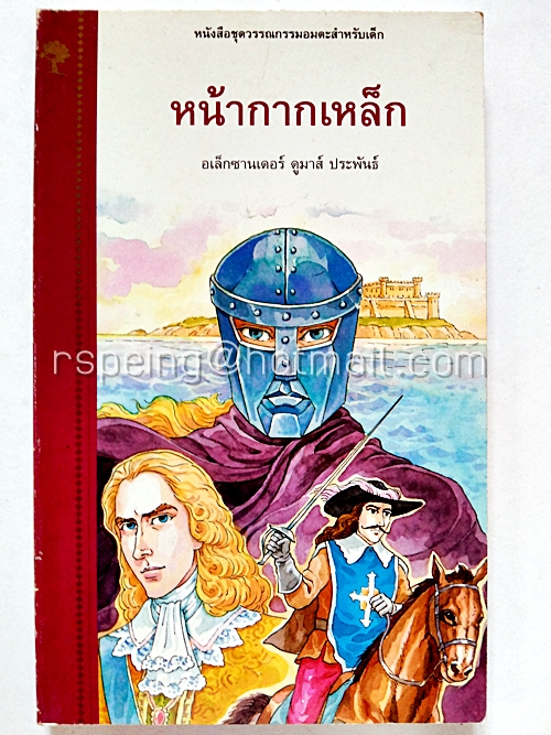 หน้ากากเหล็ก