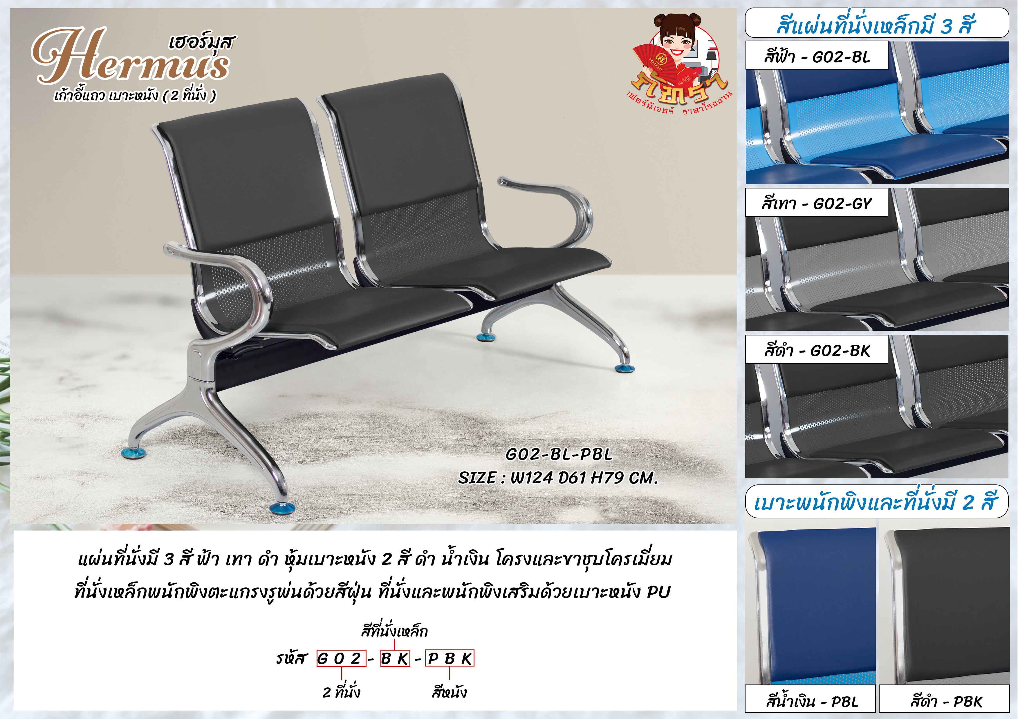 เก้าอี้แถว เบาะหนัง 2 ที่นั่ง