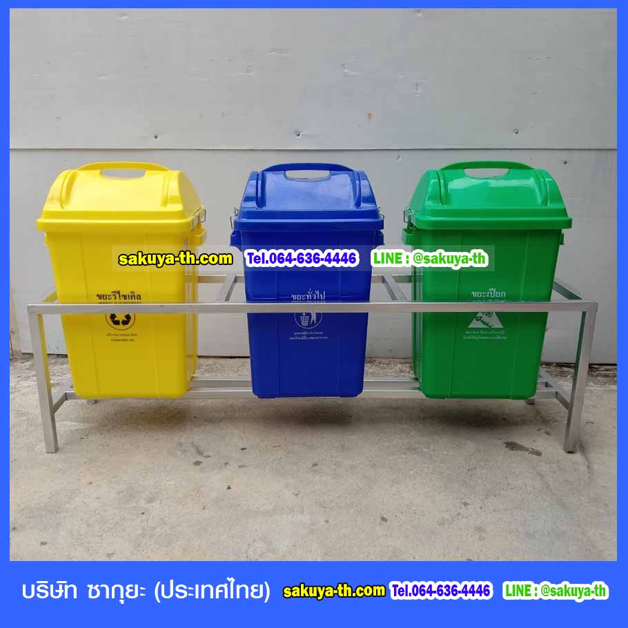 แท่นวางถังขยะ 60 ลิตร ขนาด 3 ช่อง ไม่มีป้ายแผงหลัง