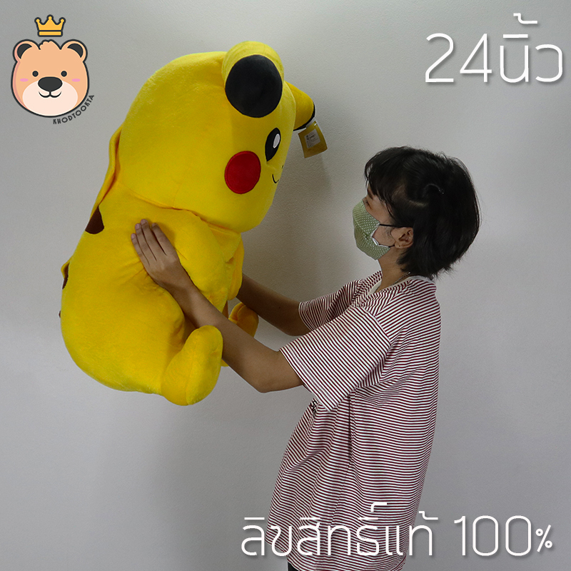 ตุ๊กตา ปิกาจู Size 24นิ้ว ลิขสิทธิ์แท้ 100% ตุ๊กตาฟิกเกอร์ โปเกม่อน - Pikachu ลิขสิทธิ์แท้ Pokemon