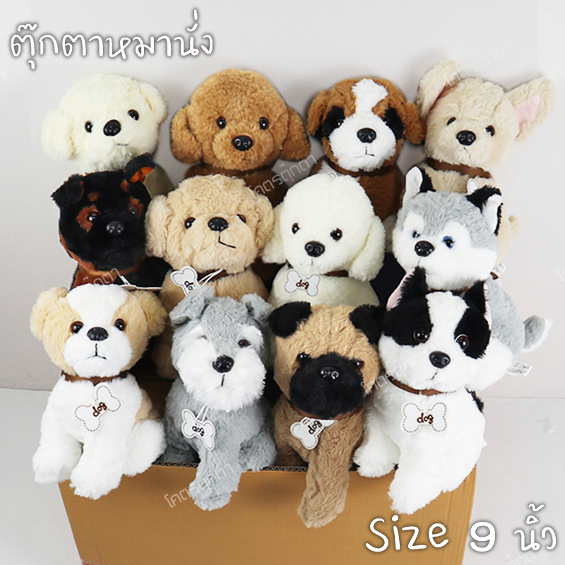 ตุ๊กตาลูกหมานั่ง Size 9นิ้ว โมเดลหมา ตุ๊กตาหมาเหมือนจริง เลือกแบบได้