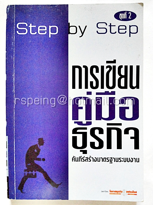 การเขียนคู่มือธุรกิจ