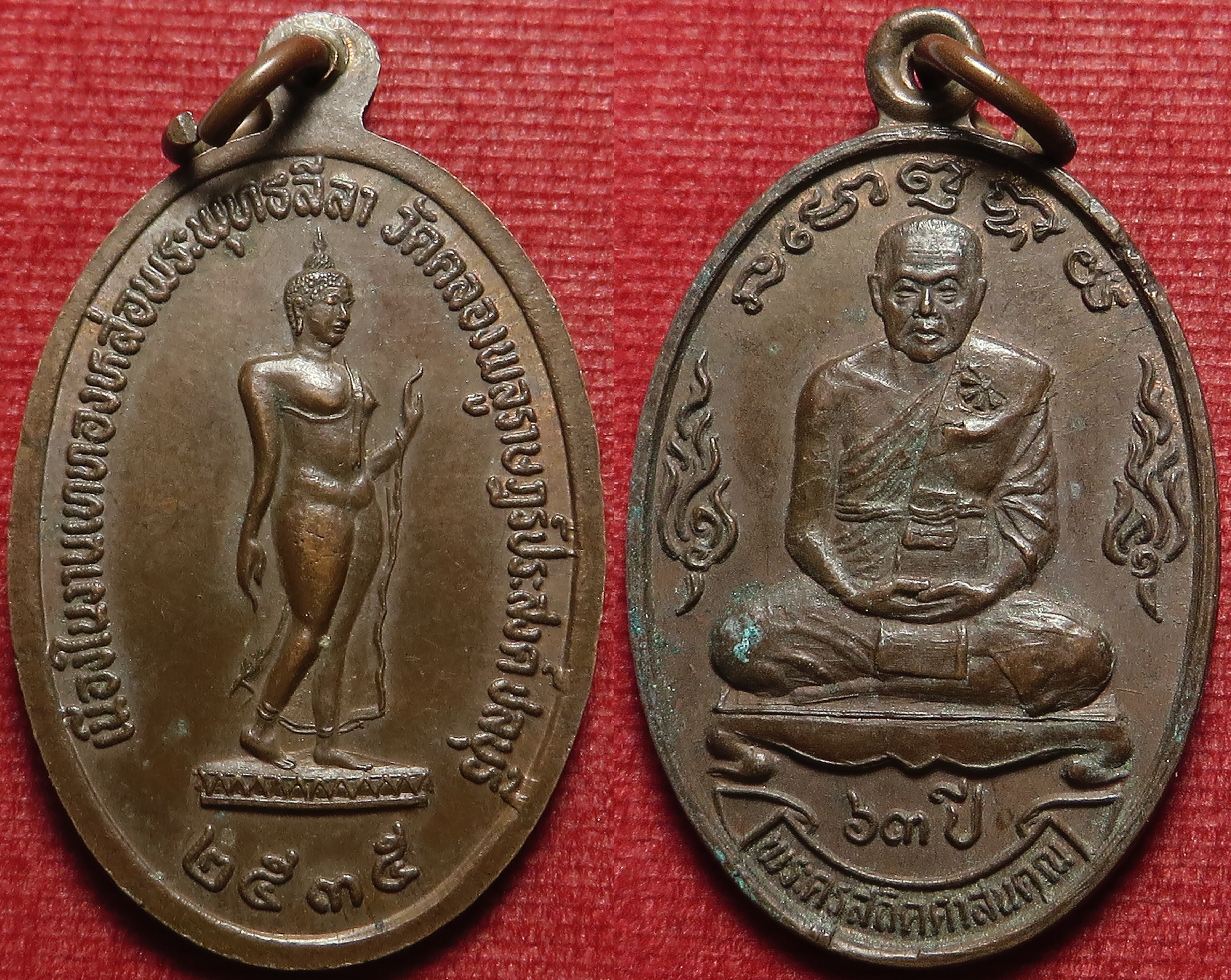 1254 เหรียญ พระครูสถิตศาสนคุณ วัดคลองพลูราษฎร์ประสงค์ จังหวัดชลบุรี ตอกโค๊ต ปี พ.ศ.2535 เนื่องในงานเททองหล่อพระพุทธลีลา (รับประกัน พระแท้ + ส่งฟรี ทั่วประเทศ)