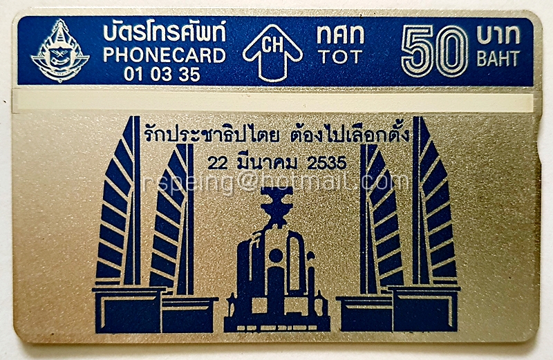บัตรโทรศัพท์ ทศท. อนุสาวรีย์ประชาธิปไตย 01-03-35