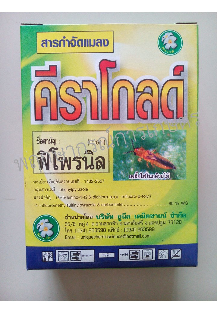 คีราโกลด์