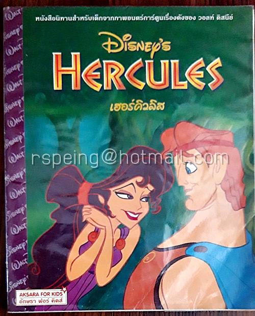 เฮอร์คิวลิส Disney's Hercules