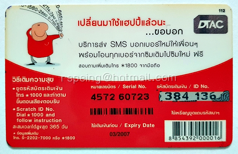บัตรเติมเงิน Happy Dtac : Happy Sevendays
