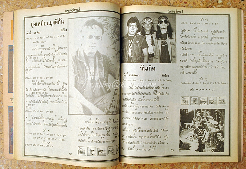 เพลงใหม่ ฉบับ 13