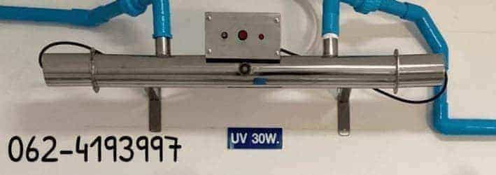 เครื่องผลิตแสง UV หรือ เครื่องกรองน้ำยูวี