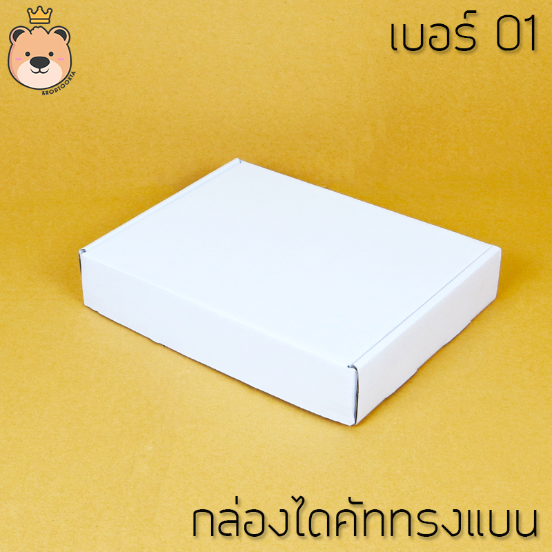 กล่องของขวัญ ไดคัท [**ทรงแบน**} มีสี / ไซส์ให้เลือก กล่องของขวัญ มีฝาในตัว กล่องลูกฟูกสำเร็จ (ประกอบให้พร้อมส่ง)