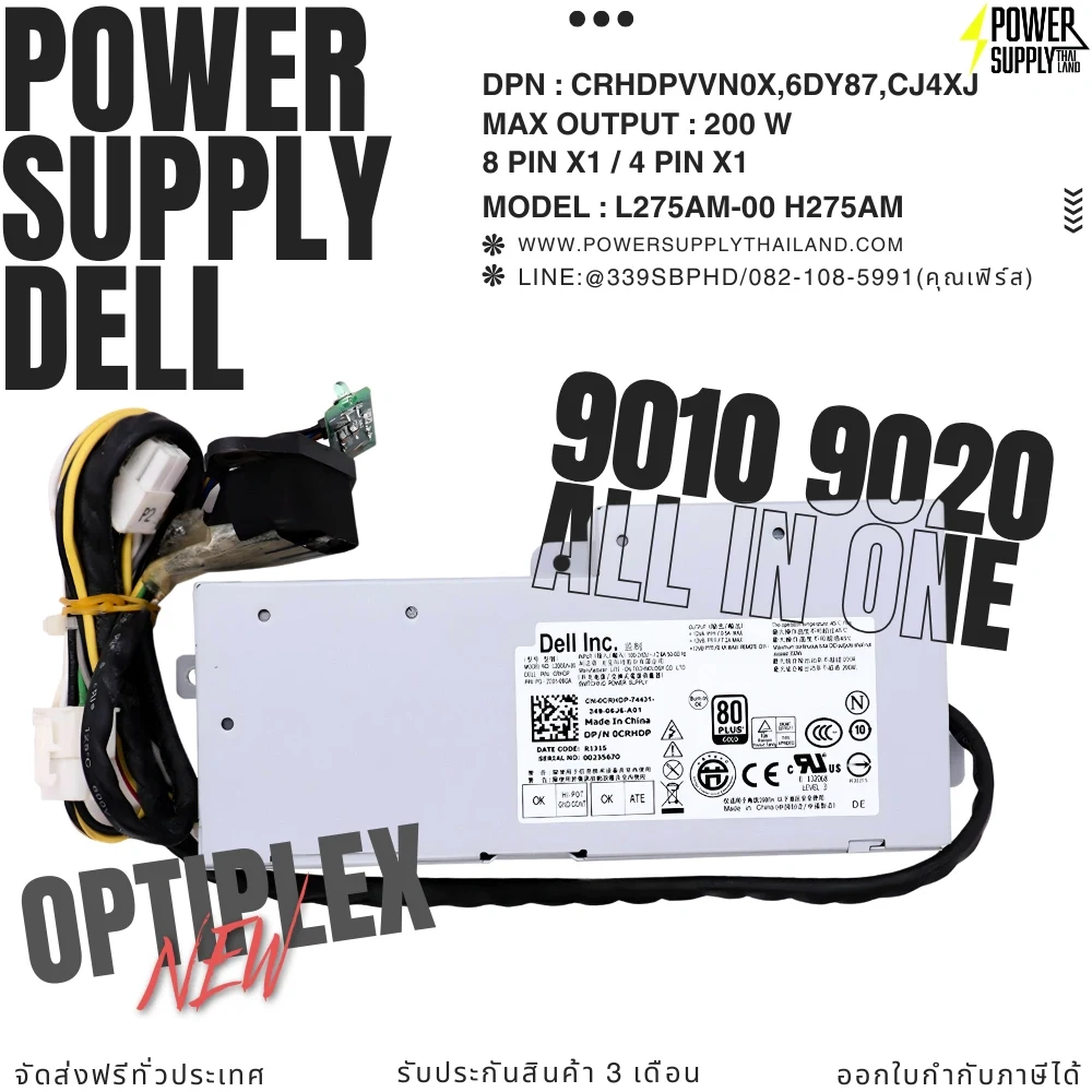 Power Supply Dell Optiplex 9010 9020 AIO 200Watt CRHDP เพาเวอร์ ซัพพลาย Dell 9010 9020 All in One ราคาไม่แพง