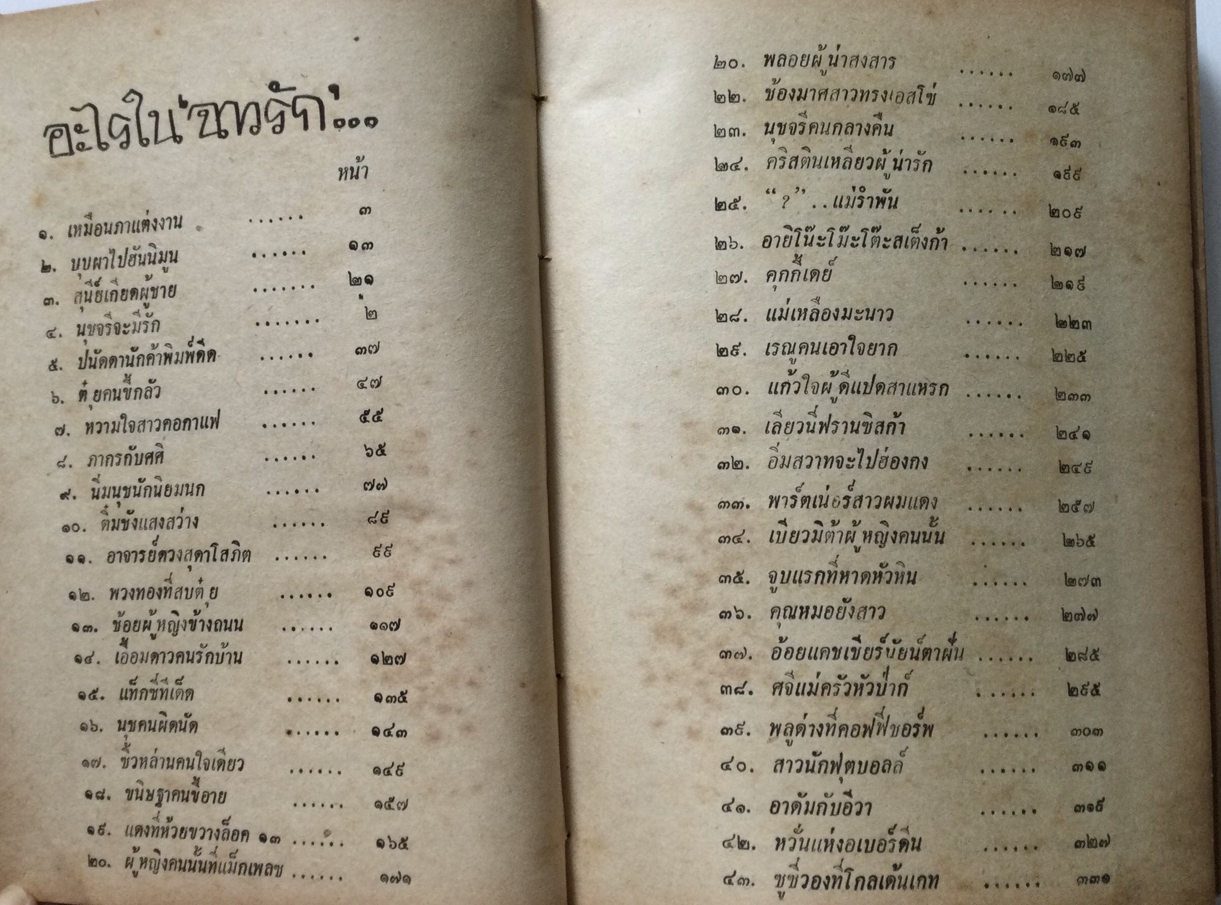 ฉาวรัก โดย ปรัศนีย์