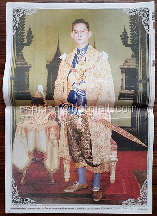 หนังสือพิมพ์ เดลินิวส์ ฉบับพิเศษ 'ในหลวง' สวรรคต