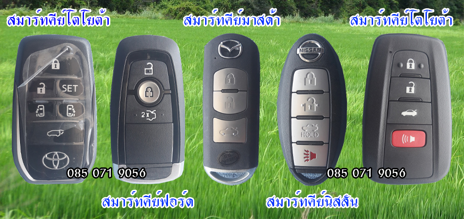 สมาร์ทคีย์