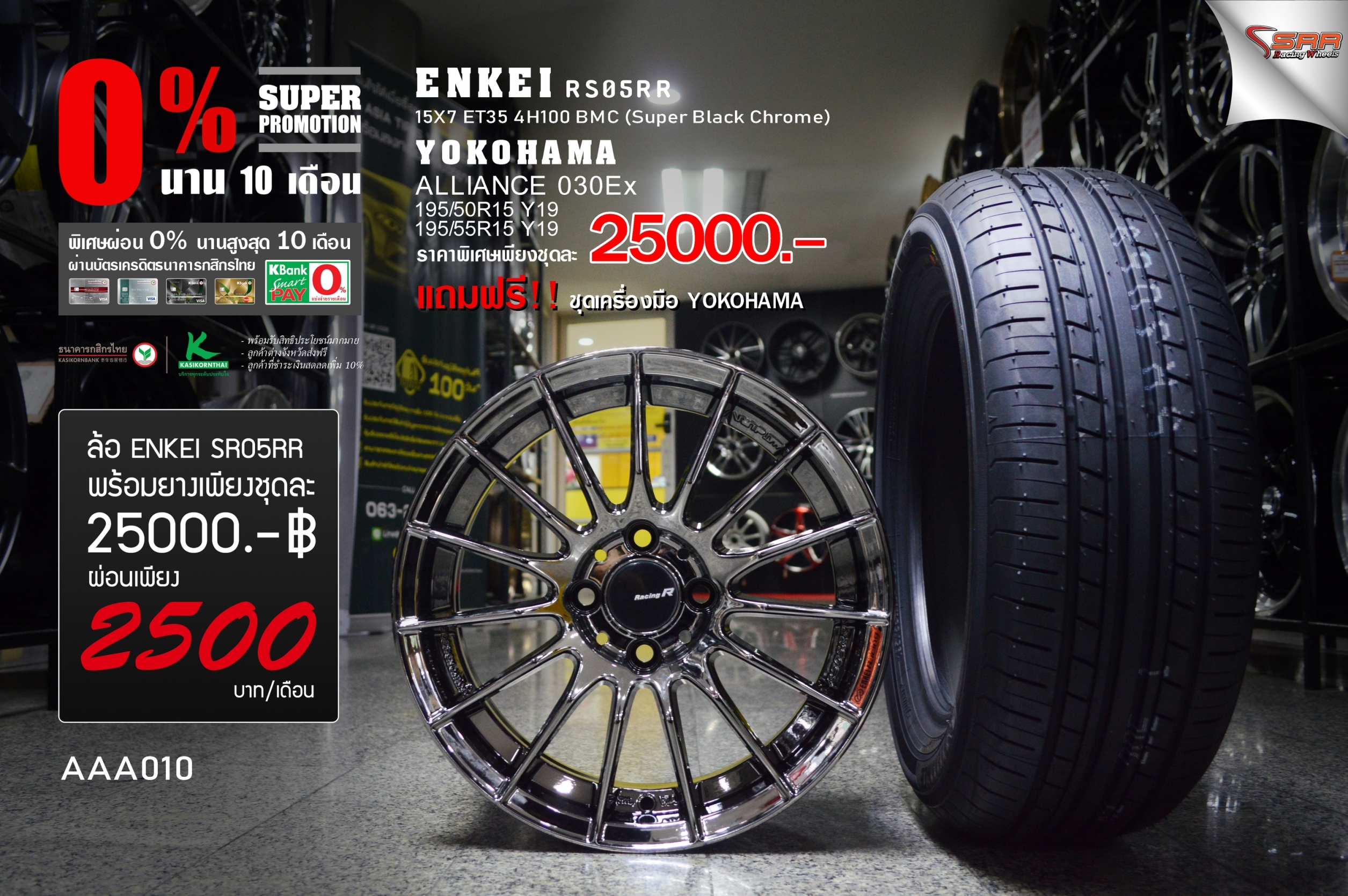 RS05RR FLOWFORMING สี LIMITED ขอบ15พร้อมยาง YOKOHAMA ผ่อนเดือนละ 2500 เท่านั้น