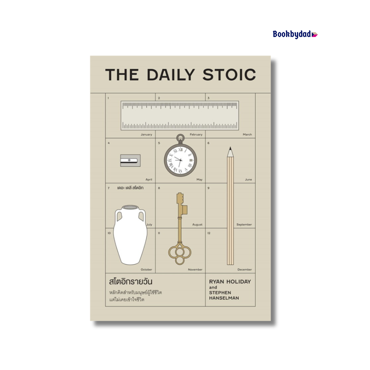 สโตอิกรายวัน THE DAILY STOIC