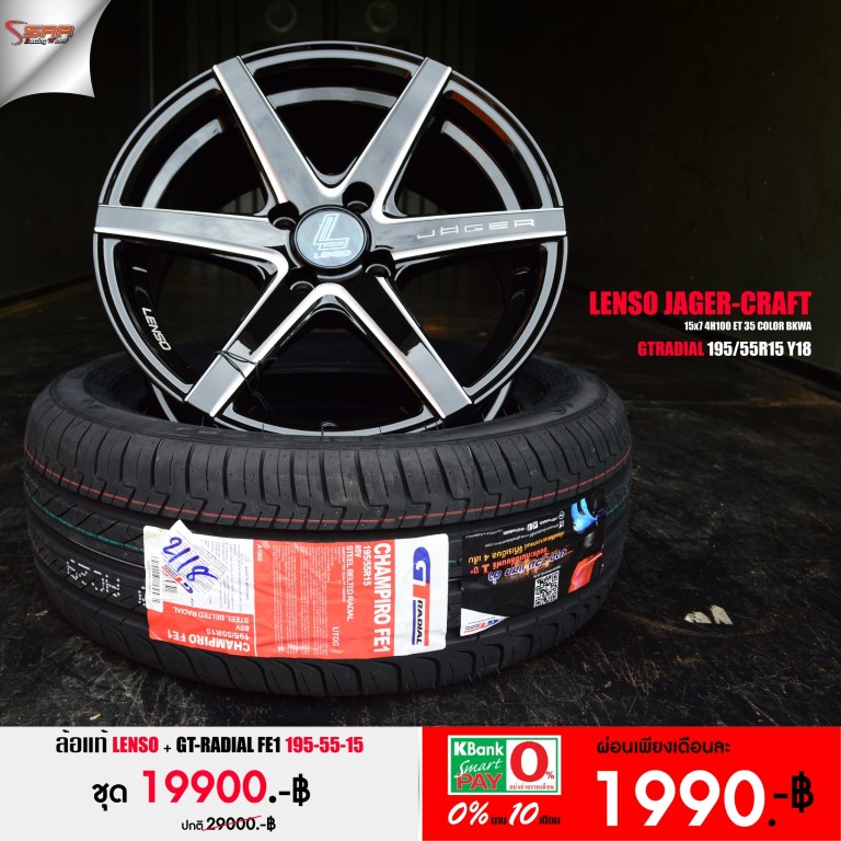 LENSO JAGER-CRAFT ขอบ15