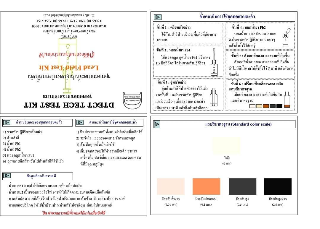 ชุดทดสอบตะกั่วในฝุ่นผงหรือบนพื้นผิว