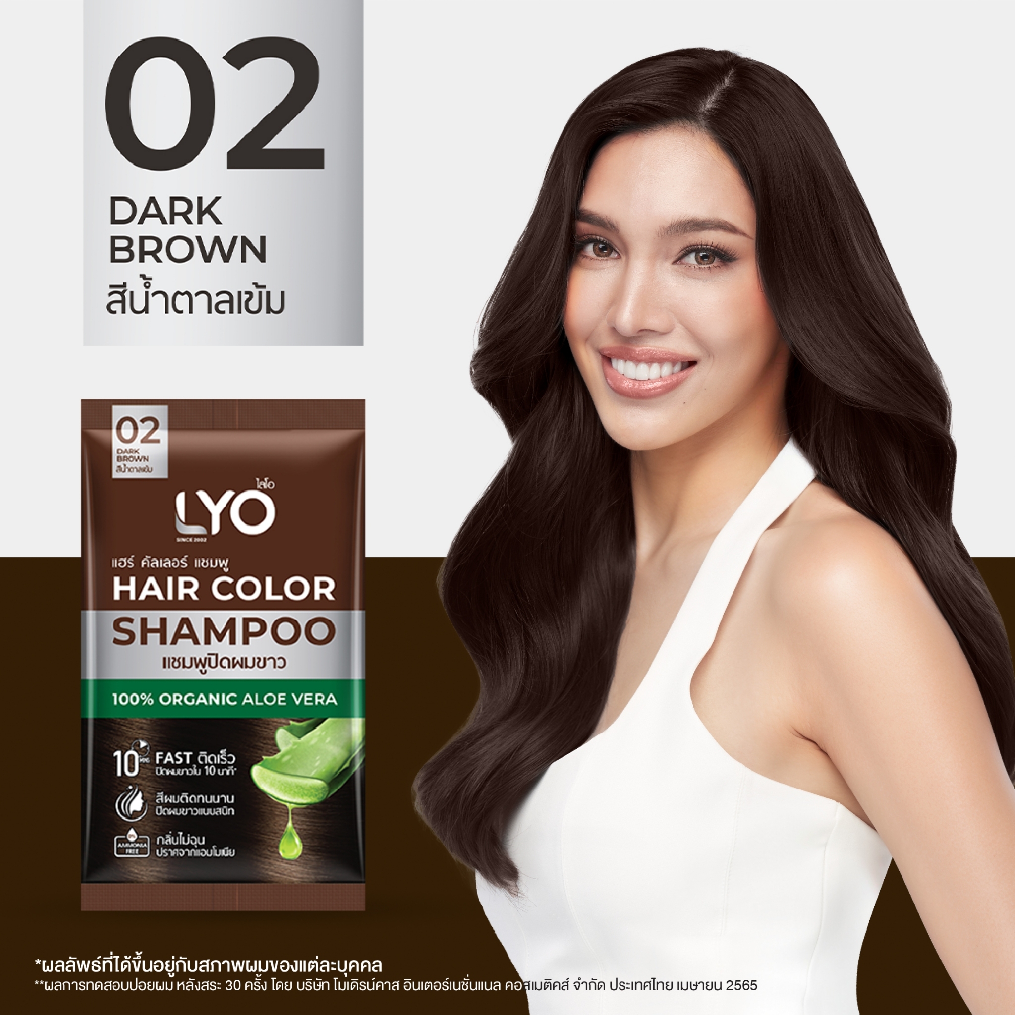 LYO HAIR COLOR SHAMPOO 02 สีน้ำตาลเข้ม - ไลโอ แฮร์ คัลเลอร์ แชมพู (6ซอง / กล่อง) แชมพูปิดผมขาว