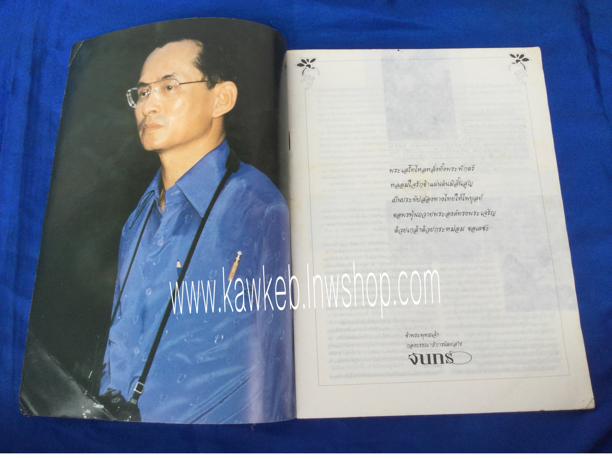 จันทร์ ฉบับแถมพิเศษ