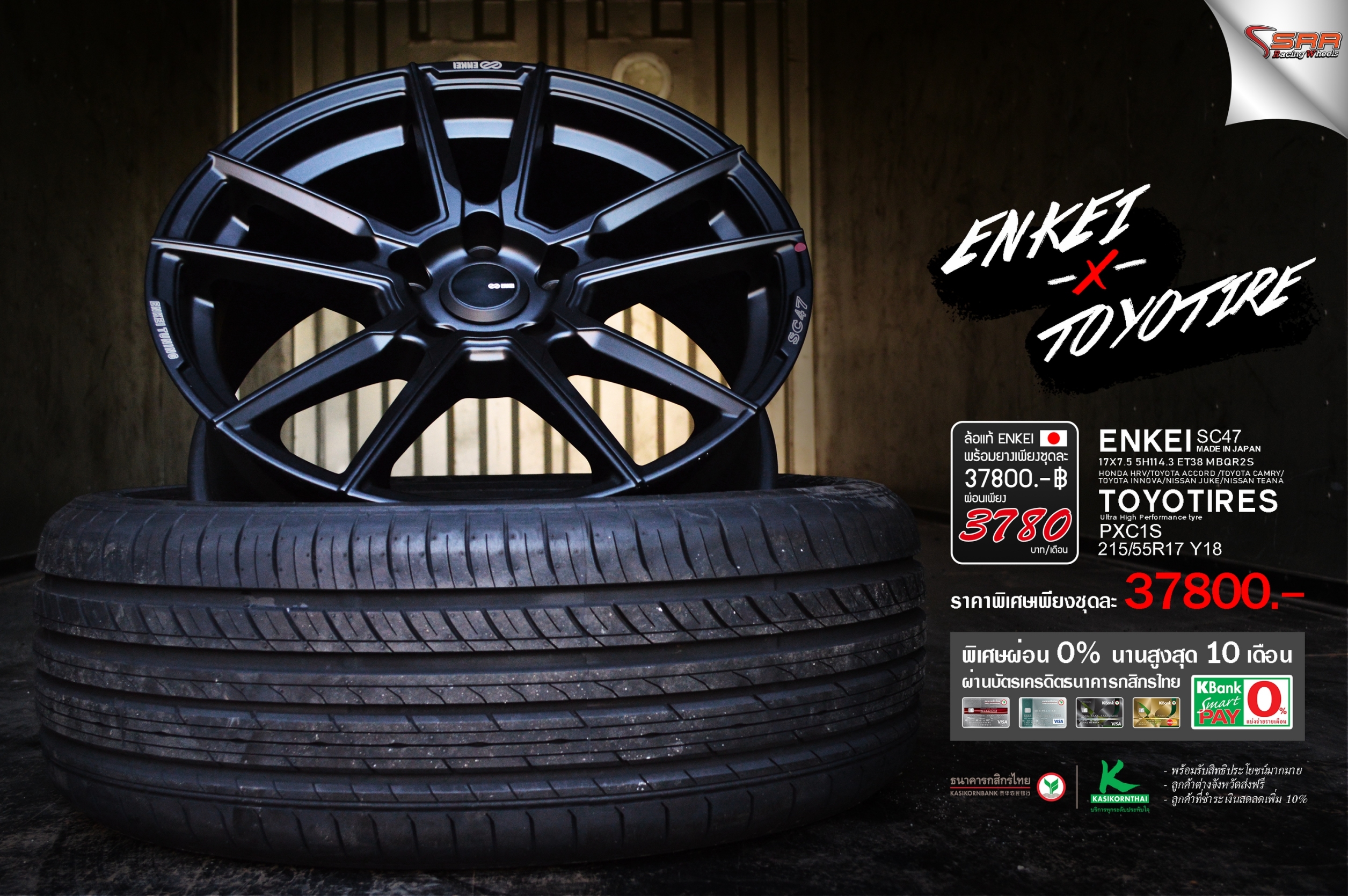 ENKEI TUNING SC47 ขอบ17 โปรโมชั่น ผ่อน0% นาน10เดือน