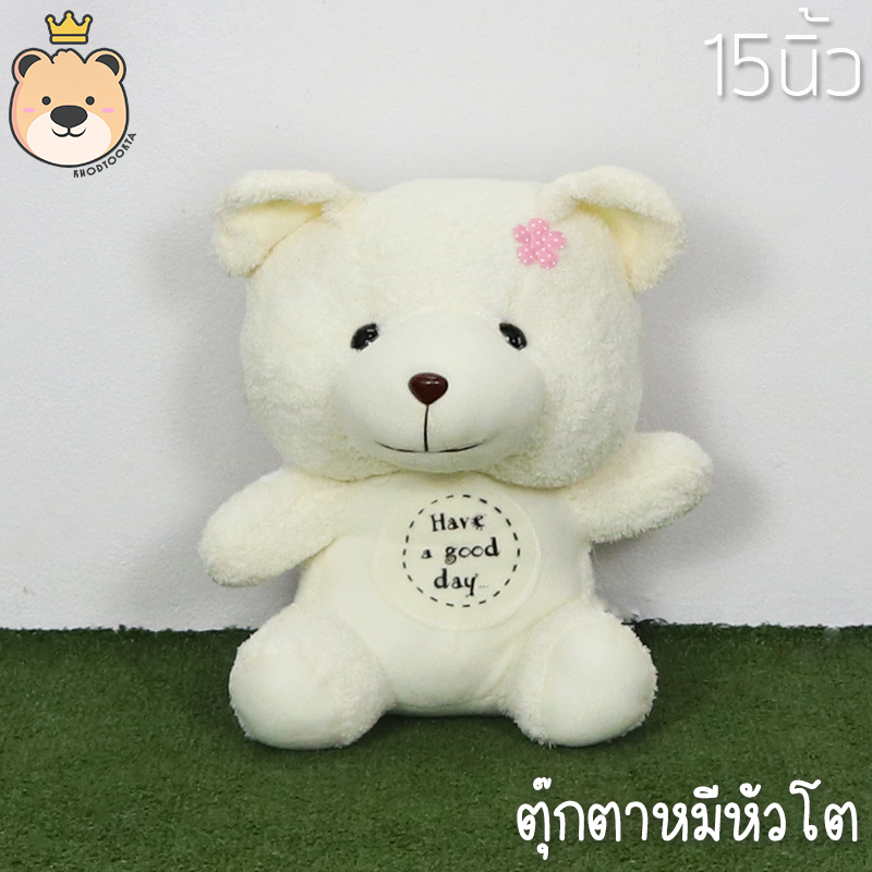 ตุ๊กตาหมี หัวโต Bear doll Size 13 นิ้ัว ผ้าขน