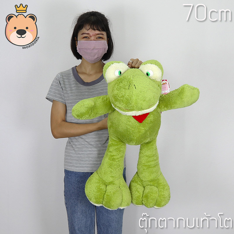 ตุ๊กตา กบ เท้าโต 70cm ผ้าขนนุ่มงานคุณภาพ
