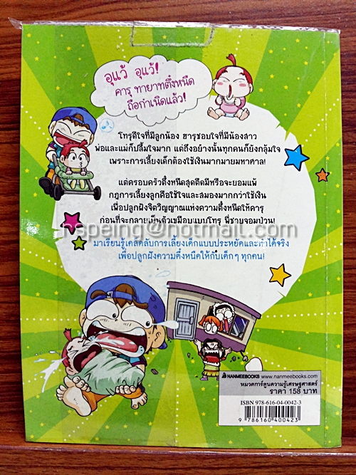 ครอบครัวตึ๋งหนืด ตอน ทายาทตึ๋งหนืด ตืดขั้นเทพ