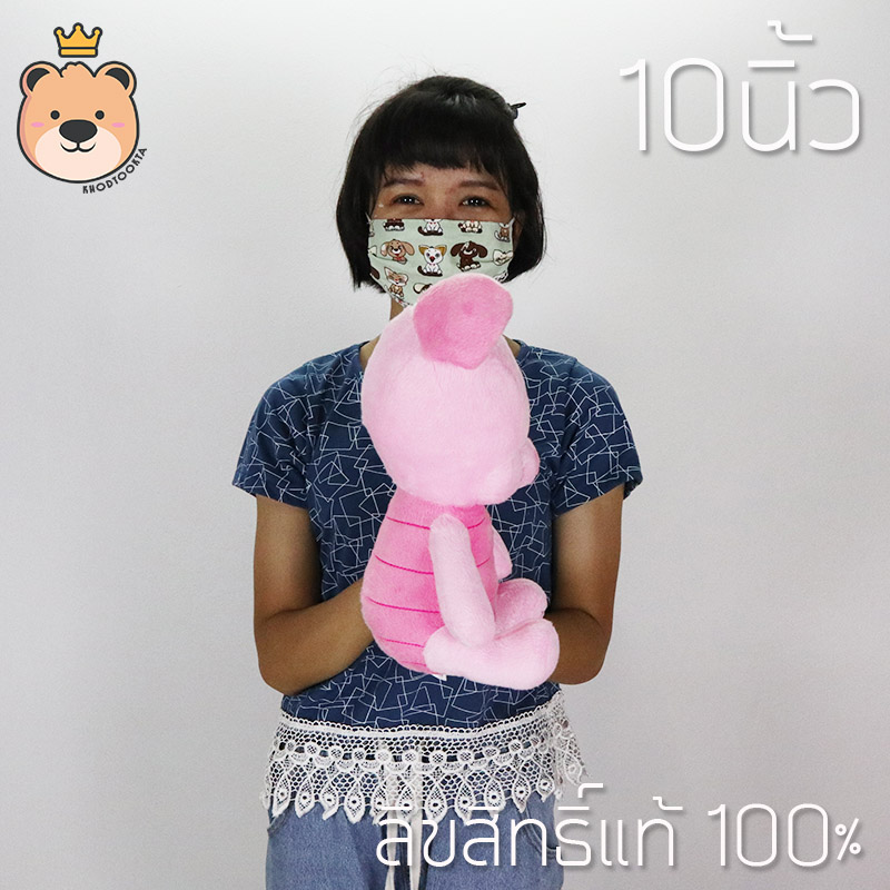 ตุ๊กตา พิกเล็ต 10 นิ้ว (รุ่นเบบี้) นิ้ว ลิขสิทธิ์แท้ 100% Disney's Winnie the Pooh งานป้าย เกรดห้าง (แพ็คกล่อง) ส่งด่วน