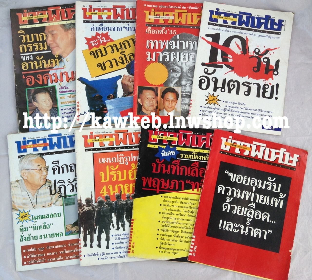 ข่าวพิเศษ