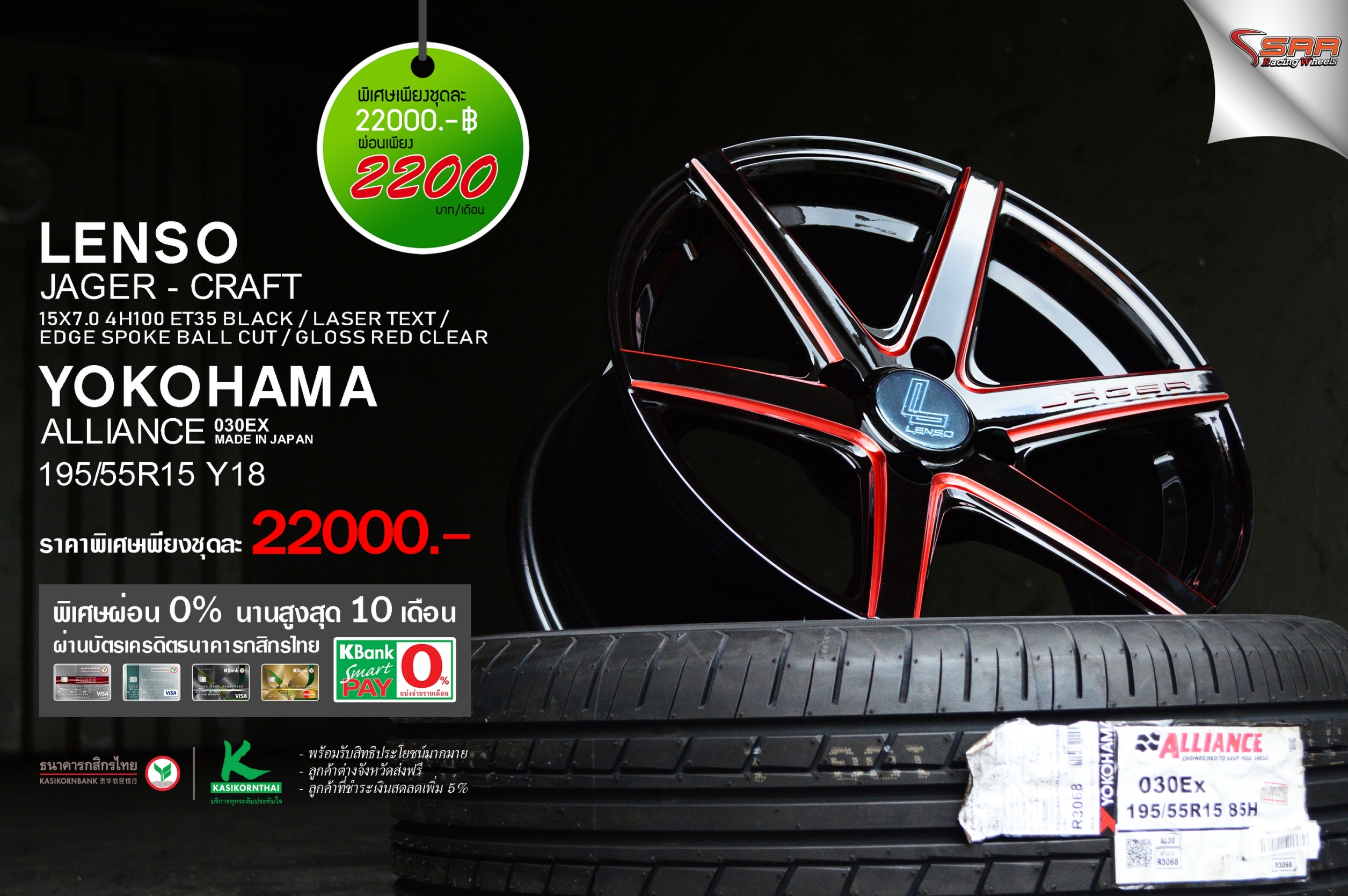 ล้อแท้ LENSO พร้อมยาง YOKOHAMA ขอบ15