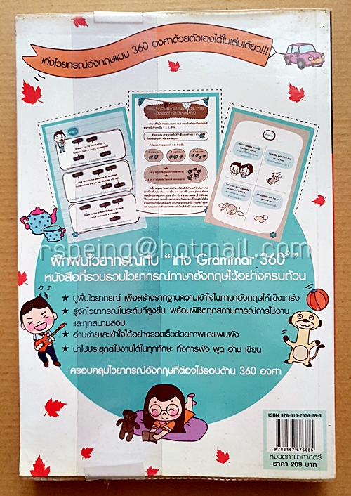 เก่ง Grammar 360 องศา
