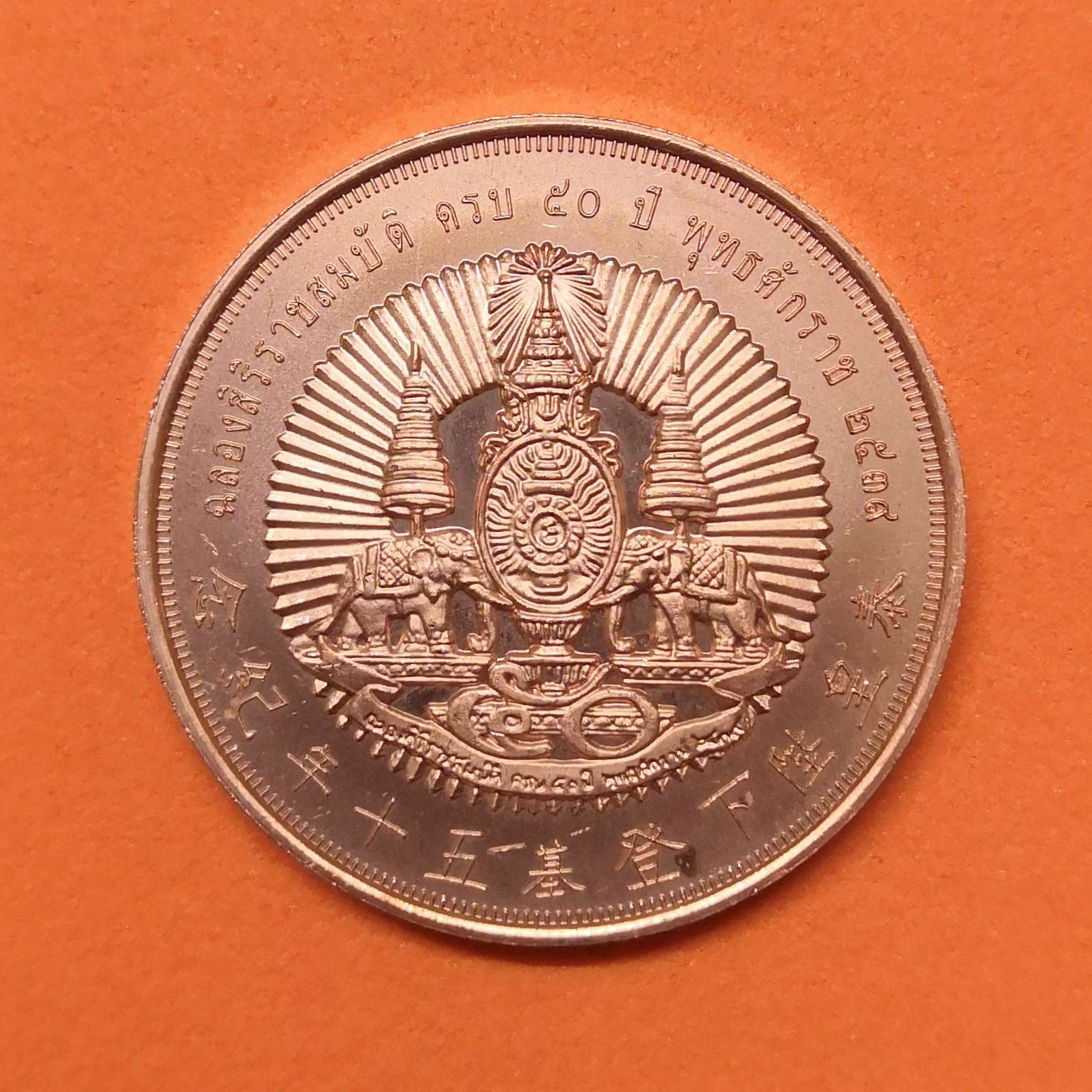 เหรียญ หลวงปู่ไต้ฮงกง รุ่นกาญจนาภิเษก ปี 2539 จัดสร้างโดยมูลนิธิป่อเต็กตึ๊ง เนื้อทองแดงขัดเงา ขนาด 2.8 เซน