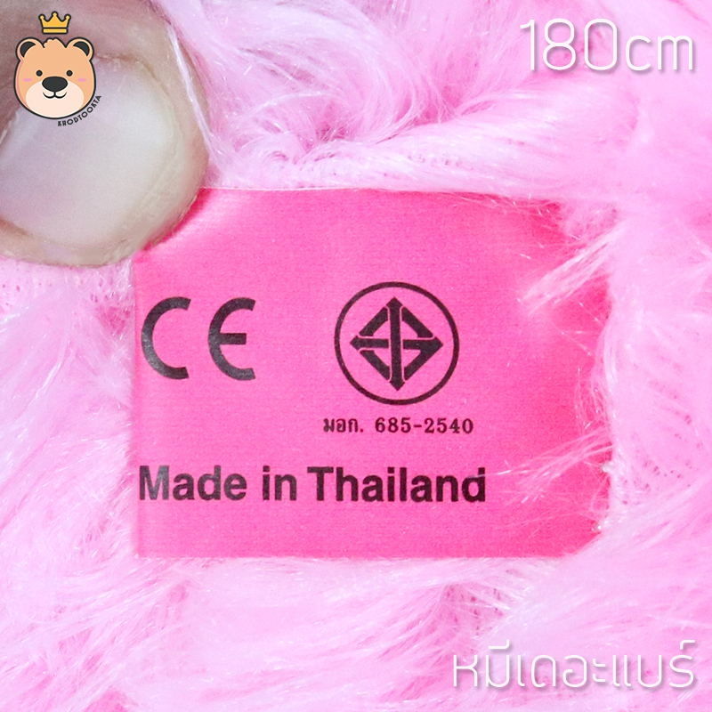 ตุ๊กตา หมี เดอะแบร์ Size 180cm (สีชมพู) อ้วนนุ่ม ตัวใหญ่ ขนนุ่ม น่ากอด ตุ๊กตาหมียักษ์