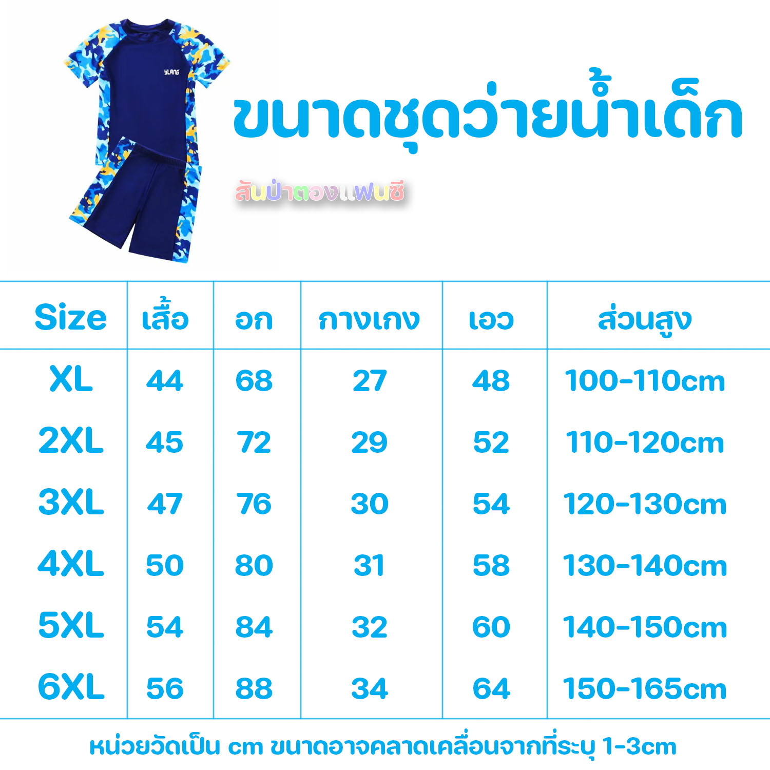 YLANG ชุดว่ายน้ำเด็กผู้ชาย ชุดว่ายน้ำเด็กแบบแยกชิ้นเสื้อกางเกง