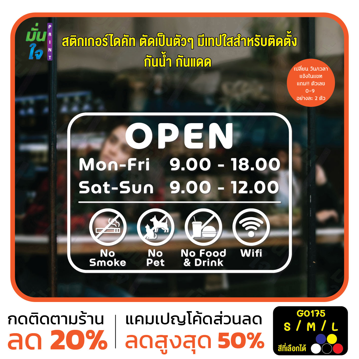 สติ๊กเกอร์ติดกระจก ป้ายบอกเวลาเปิด-ปิด OPEN สติกเกอร์ไดคัท G0175