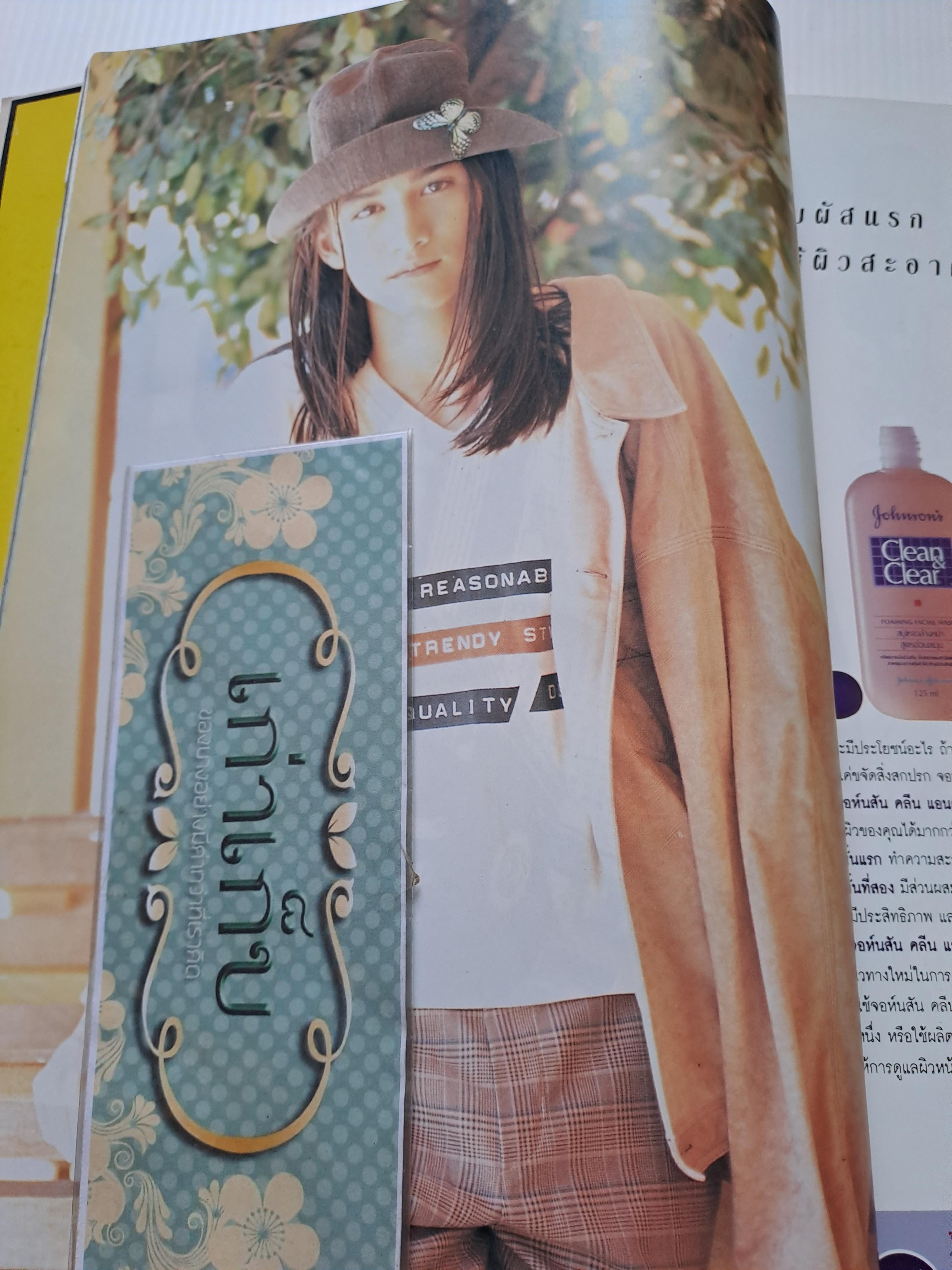 The Boy ปก อนันดา เอเวอร์ริ่งแฮม