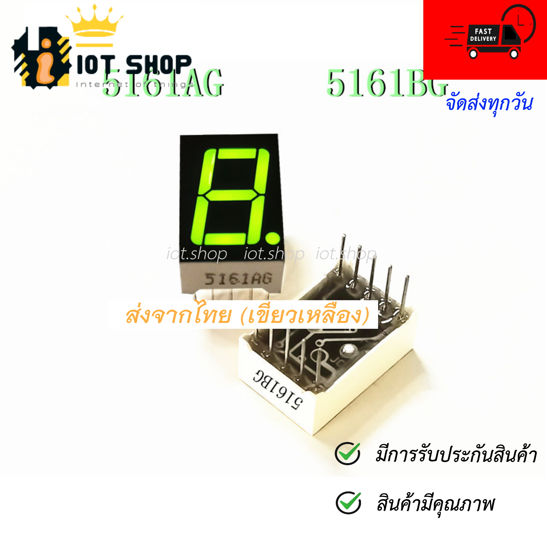 7 Segment 0.56" Common Anode/ Cathode (ไฟบวกร่วม/ไฟลบร่วม สีแดง/เขียว/เหลืองเขียว/น้ำเงิน/ขาว) 5161AS/5161BS
