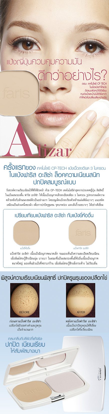 Faris Alizar Extra Smooth Compact Powder SPF15 PA+ / เนื้อแป้งผสมรองพื้น ฟาริส อะลิซ่า เอ็กซ์ตร้า สมูท คอมแพค พาวเดอร์ เอสพีเอฟ15 พีเอ+