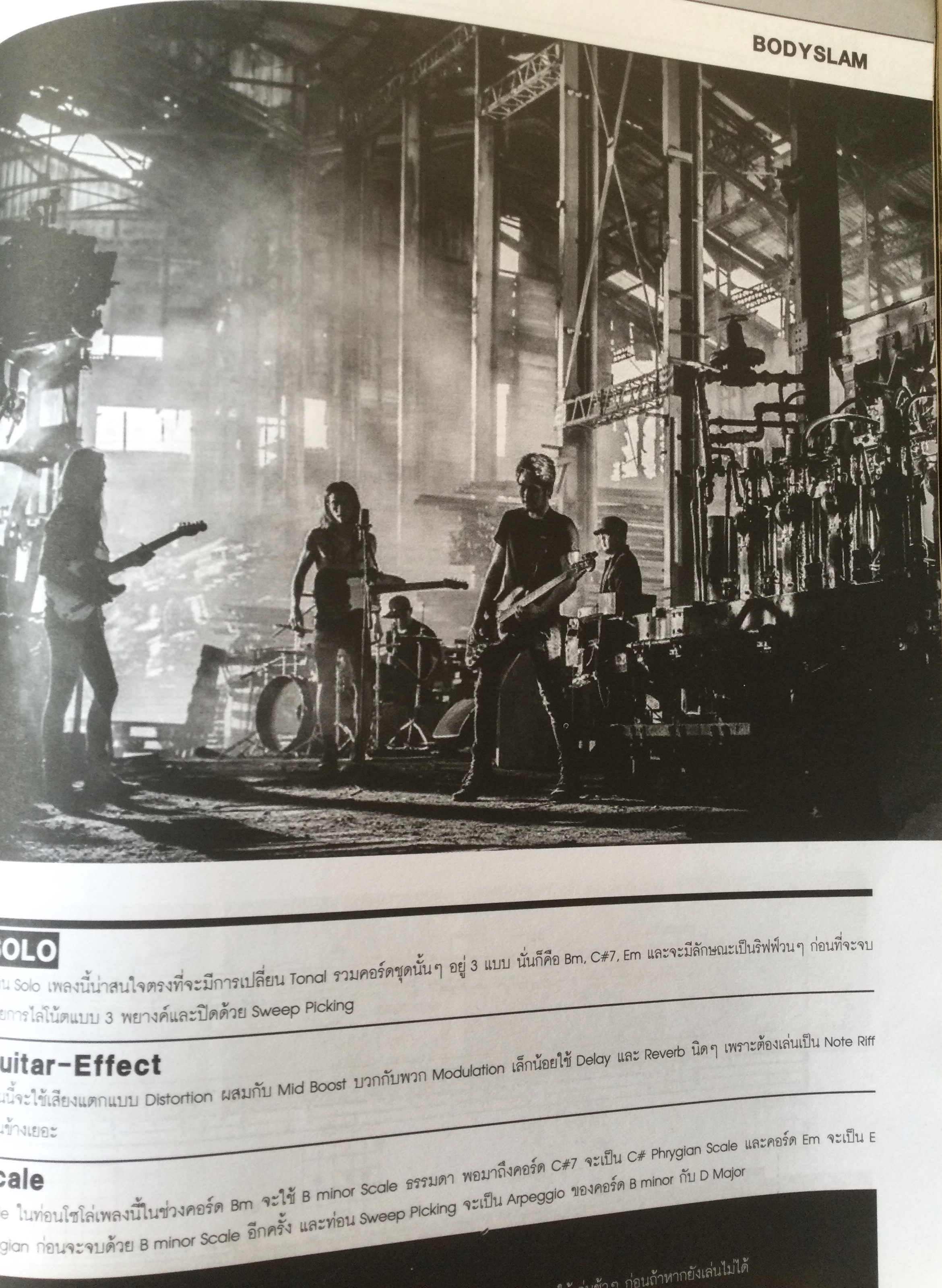 นิตยสาร The Guitar Mag 478 ฉบับเพลงโซล ตู่ ภพธร โซลอัฟเตอร์ซิกซ์