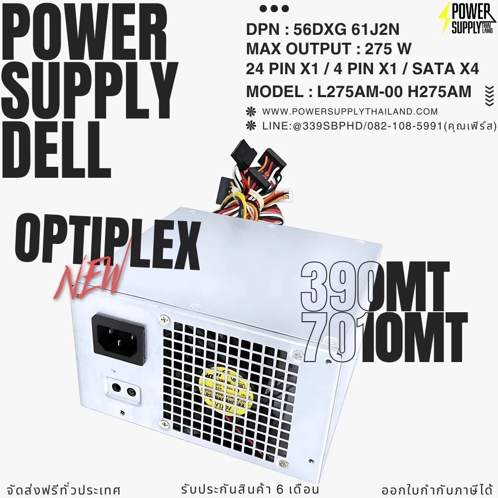 Power Supply Dell Optiplex 390MT 7010MT 56DXG พาวเวอร์ ซัพพลาย Dell 390 MT 7010 MT ราคาไม่แพง