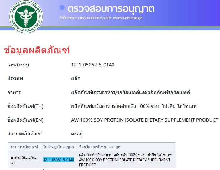 AW-SOY ISOLATE แพ็ค 3 ถุงฟรีแก้ว(สุ่มสี)