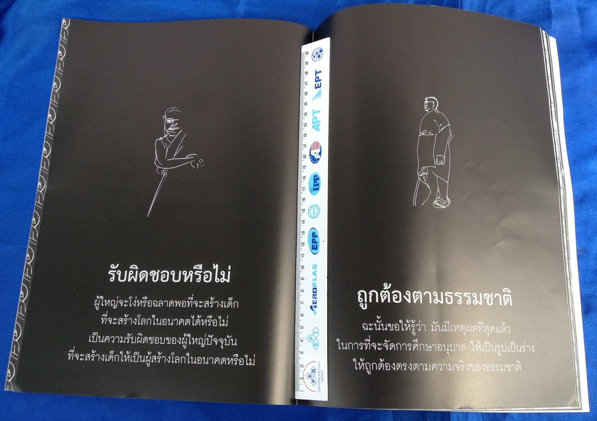 จีวัน BAND ฉบับครบรอบ 103 ปี พุทธทาสภิกขุ