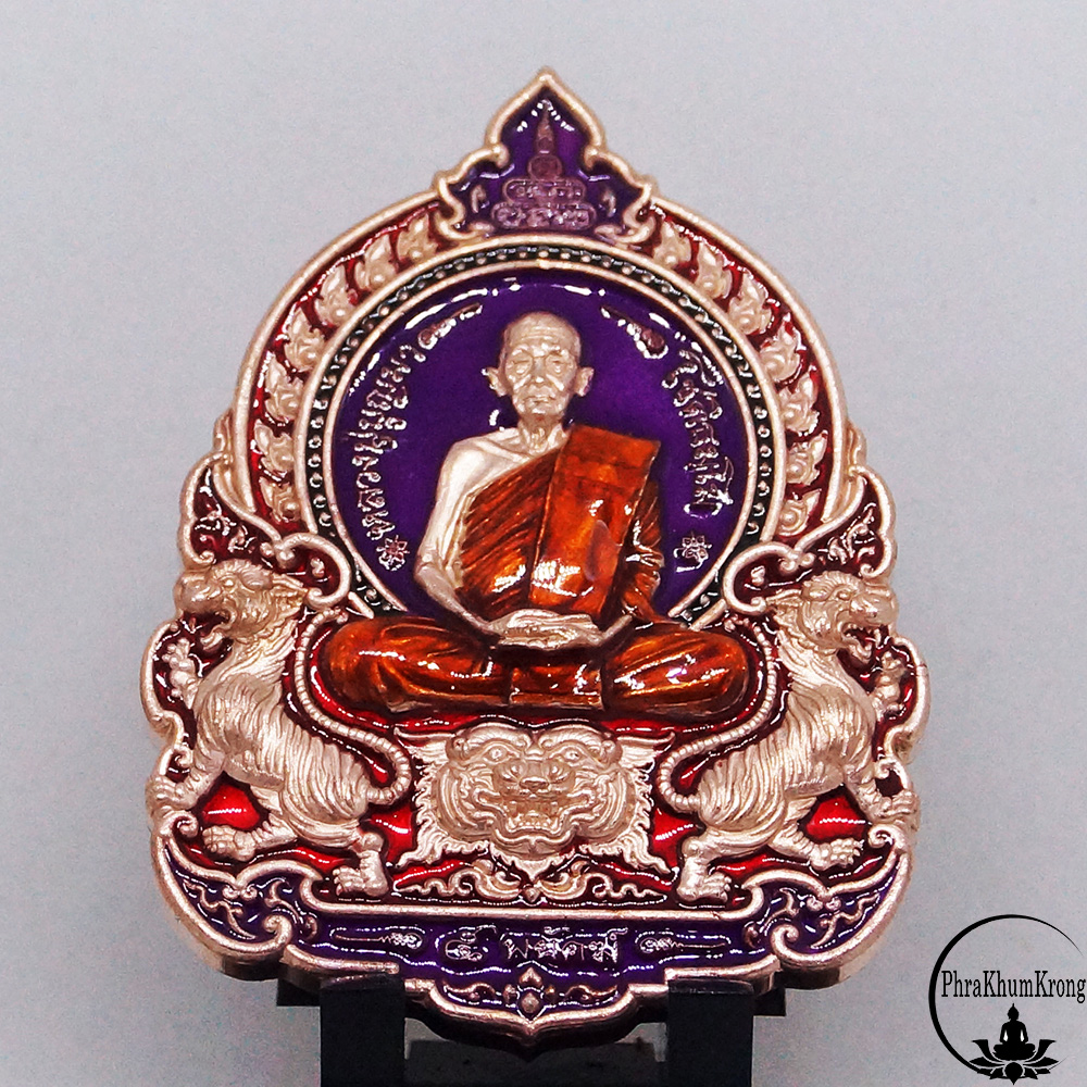 เหรียญ ๕ พยัคฆ์ หลวงปู่บุญมา โชติธมฺโม สำนักสงฆ์เขาแก้วทอง จ.ปราจีนบุรี เนื้อทองแดง ลงยาสีม่วง